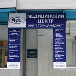 Медицинские центры Орехово-Зуево