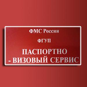 Паспортно-визовые службы Орехово-Зуево