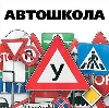 Автошколы в Орехово-Зуево